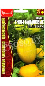 Томат Гном банановые пальчики
