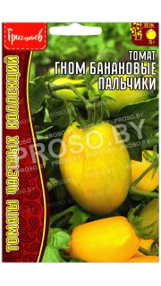 Томат Гном банановые пальчики