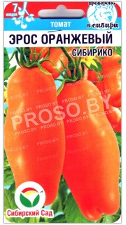 Томат Эрос оранжевый сибирико