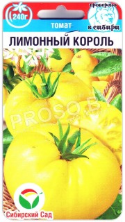 Томат Лимонный король