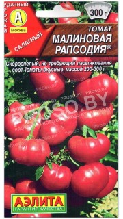 Томат Малиновая рапсодия