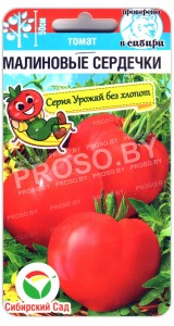 Томат Малиновые сердечки