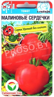 Томат Малиновые сердечки