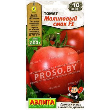 Томат Малиновый смак F1