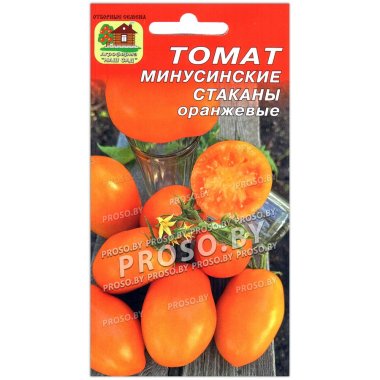 Томат Минусинские стаканы оранжевые