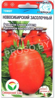 Томат Новосибирский засолочный