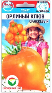 Томат Орлиный клюв оранжевый