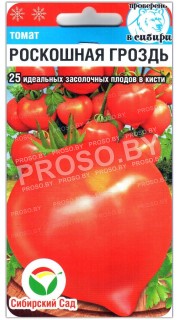Томат Роскошная гроздь