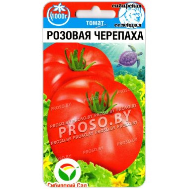 Томат Розовая черепаха