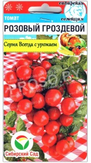 Томат Розовый гроздевой