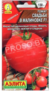 Томат Свадьба в малиновке F1