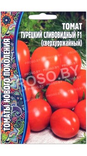 Томат Турецкий сливовидный F1
