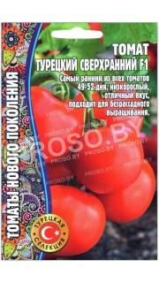 Томат Турецкий сверхранний F1