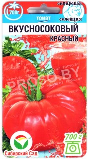 Томат Вкусносоковый красный