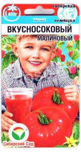 Томат Вкусносоковый малиновый