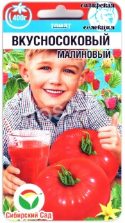 Томат Вкусносоковый малиновый