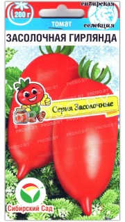 Томат Засолочная гирлянда
