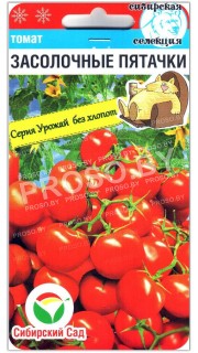 Томат Засолочные пятачки