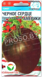 Томат Черное сердце Америки