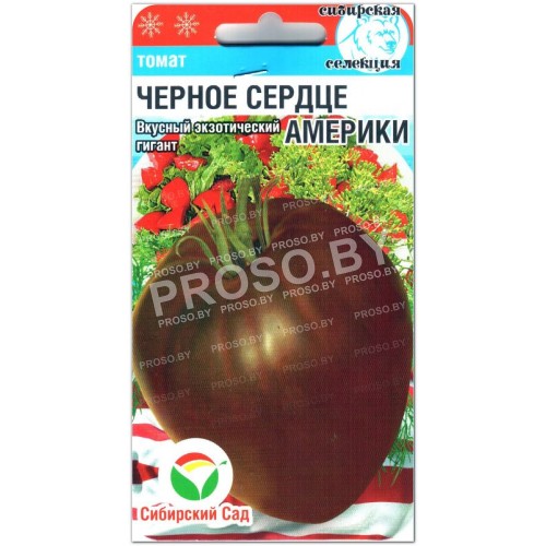 Томат Черное сердце Америки