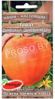 Томат Дынюшка F1 (Дыневый мед F1)
