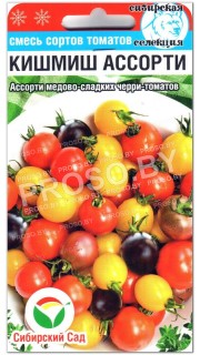 Томат Кишмиш ассорти, смесь