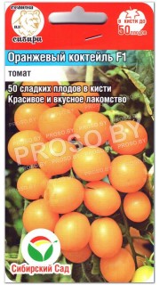 Томат Оранжевый коктейль F1