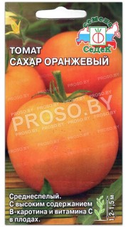 Томат Сахар оранжевый