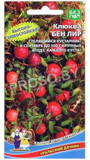 Клюква Бен лир