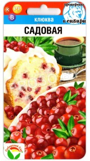 Клюква Садовая