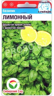 Базилик Лимонный