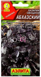 Базилик овощной Абхазский