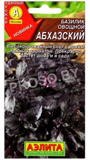 Базилик овощной Абхазский