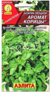 Базилик овощной Аромат корицы