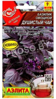 Базилик овощной Душистый чай