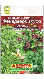 Базилик овощной Фейерверк вкуса, смесь
