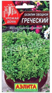 Базилик овощной Греческий