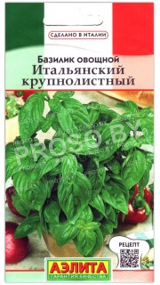Базилик овощной Итальянский крупнолистный
