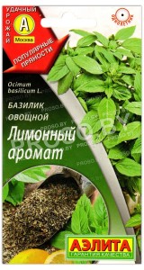 Базилик овощной Лимонный аромат