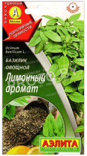 Базилик овощной Лимонный аромат