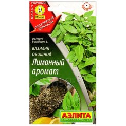 Базилик овощной Лимонный аромат