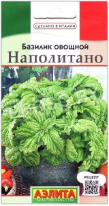 Базилик овощной Наполитано