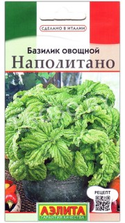 Базилик овощной Наполитано