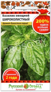 Базилик овощной Широколистный