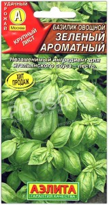 Базилик овощной Зеленый ароматный