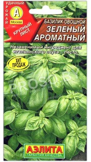 Базилик овощной Зеленый ароматный