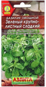 Базилик овощной Зеленый крупнолистный сладкий