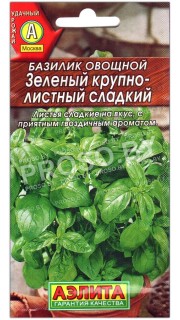 Базилик овощной Зеленый крупнолистный сладкий