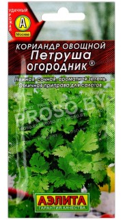Кориандр овощной Петруша огородник