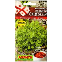 Кориандр овощной Сацебели